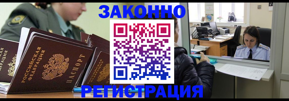 временная регистрация адрес в Высоковске