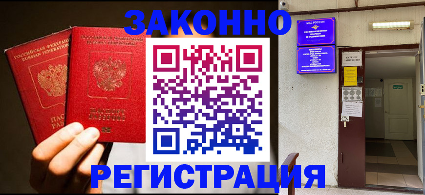 регистрация в Высоковске