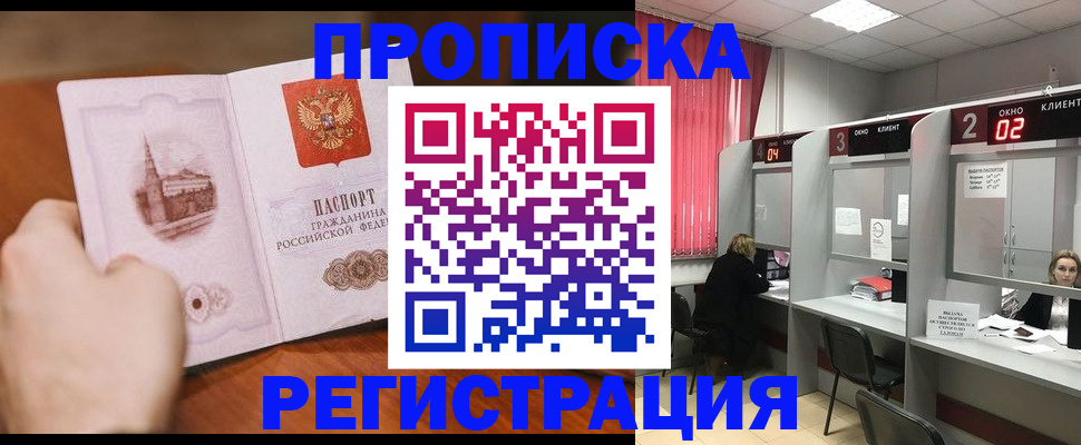 временная регистрация для школы в Высоковске