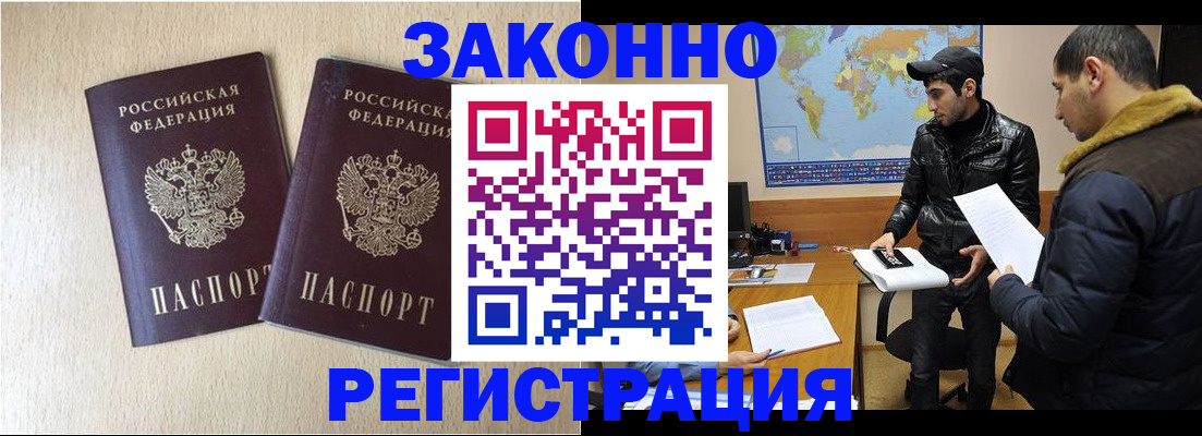 прописка паспорт в Высоковске