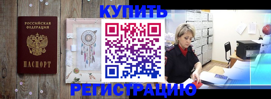 прописка в Высоковске